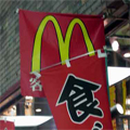 Japon : Un Mcdo trs Mobile !