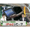 Une contrefaon de l'iPad est vendue en Chine au prix de 85 euros